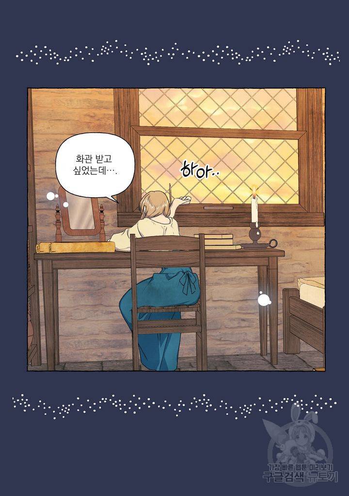 바보개와 아가씨 외전 1화 19