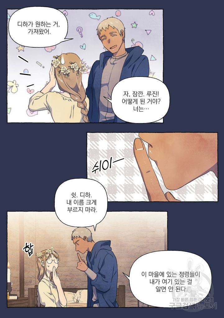 바보개와 아가씨 외전 1화 22