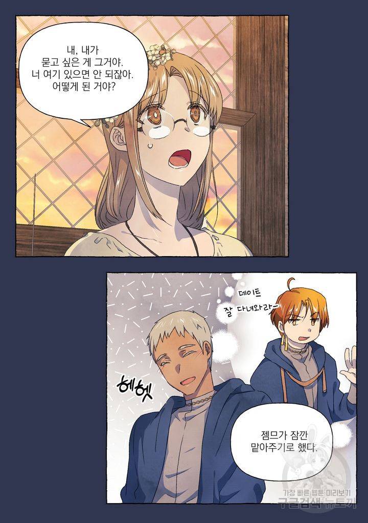 바보개와 아가씨 외전 1화 23