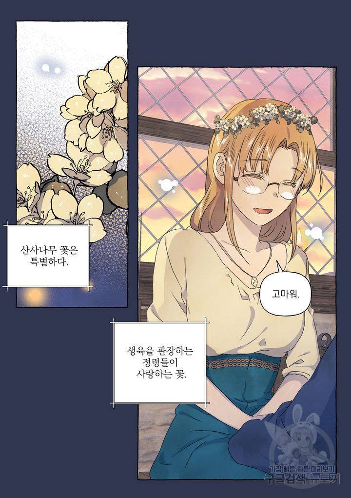 바보개와 아가씨 외전 1화 25