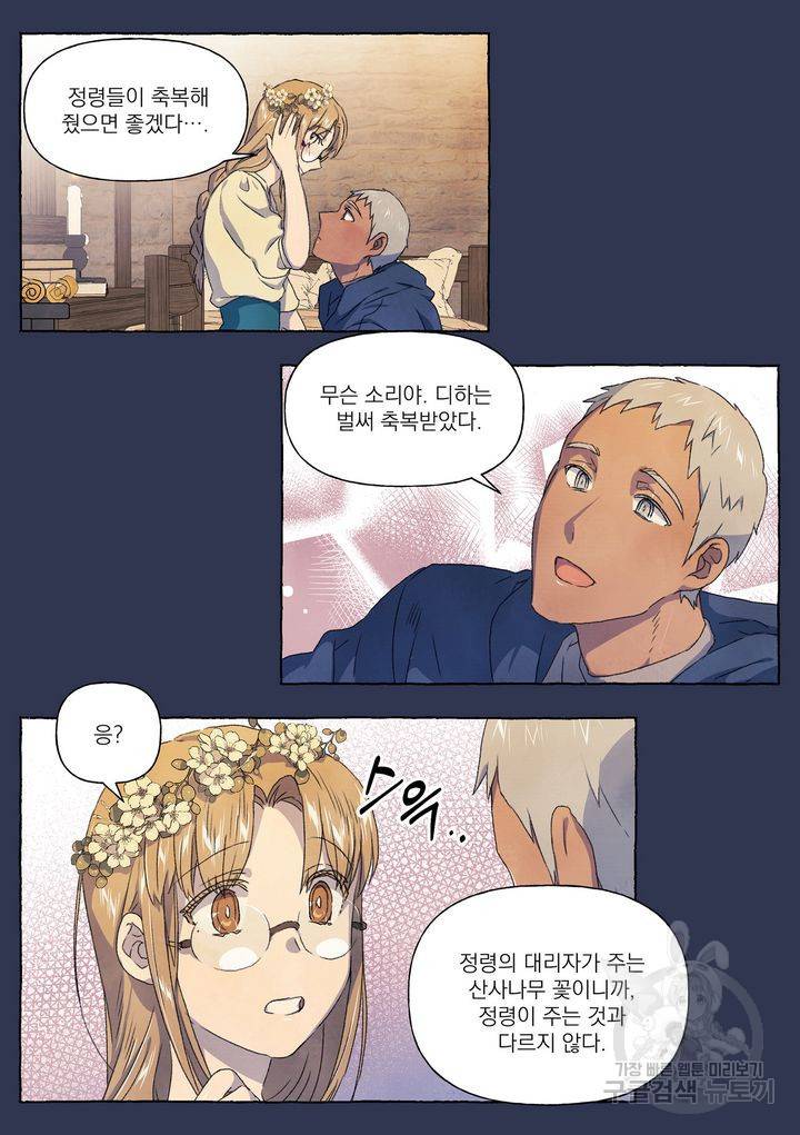 바보개와 아가씨 외전 1화 26