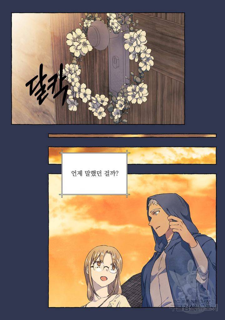 바보개와 아가씨 외전 1화 30