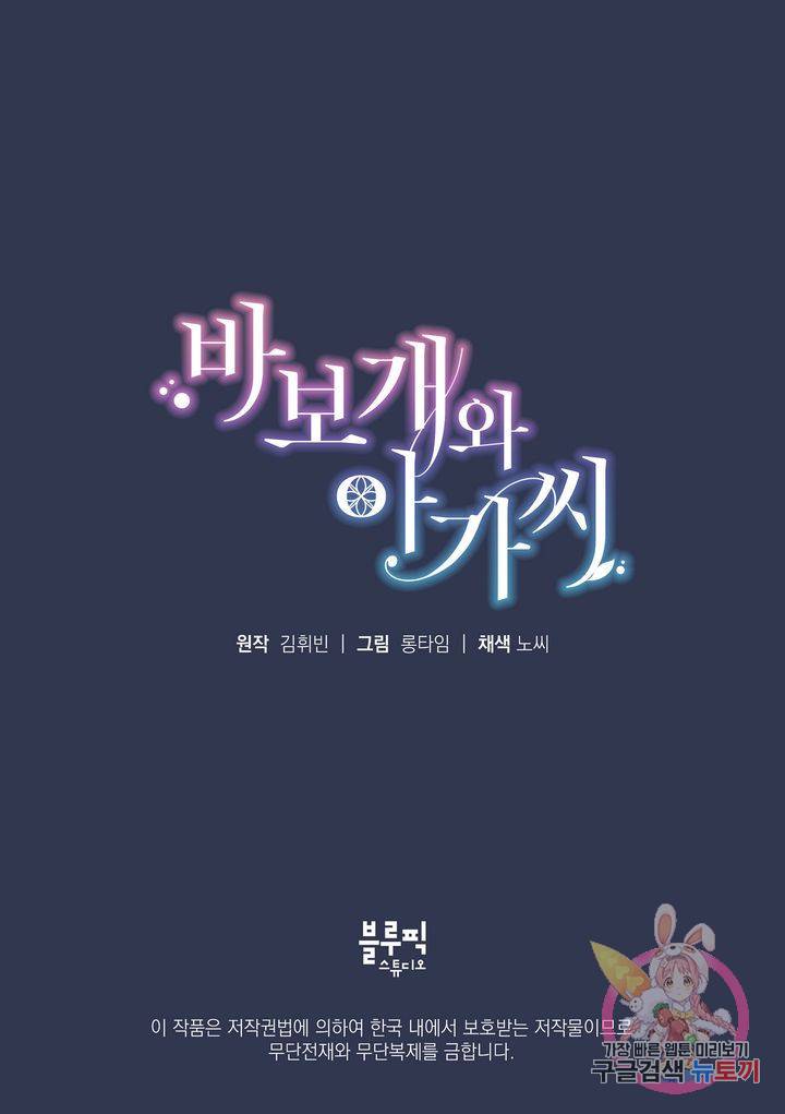 바보개와 아가씨 외전 1화 32