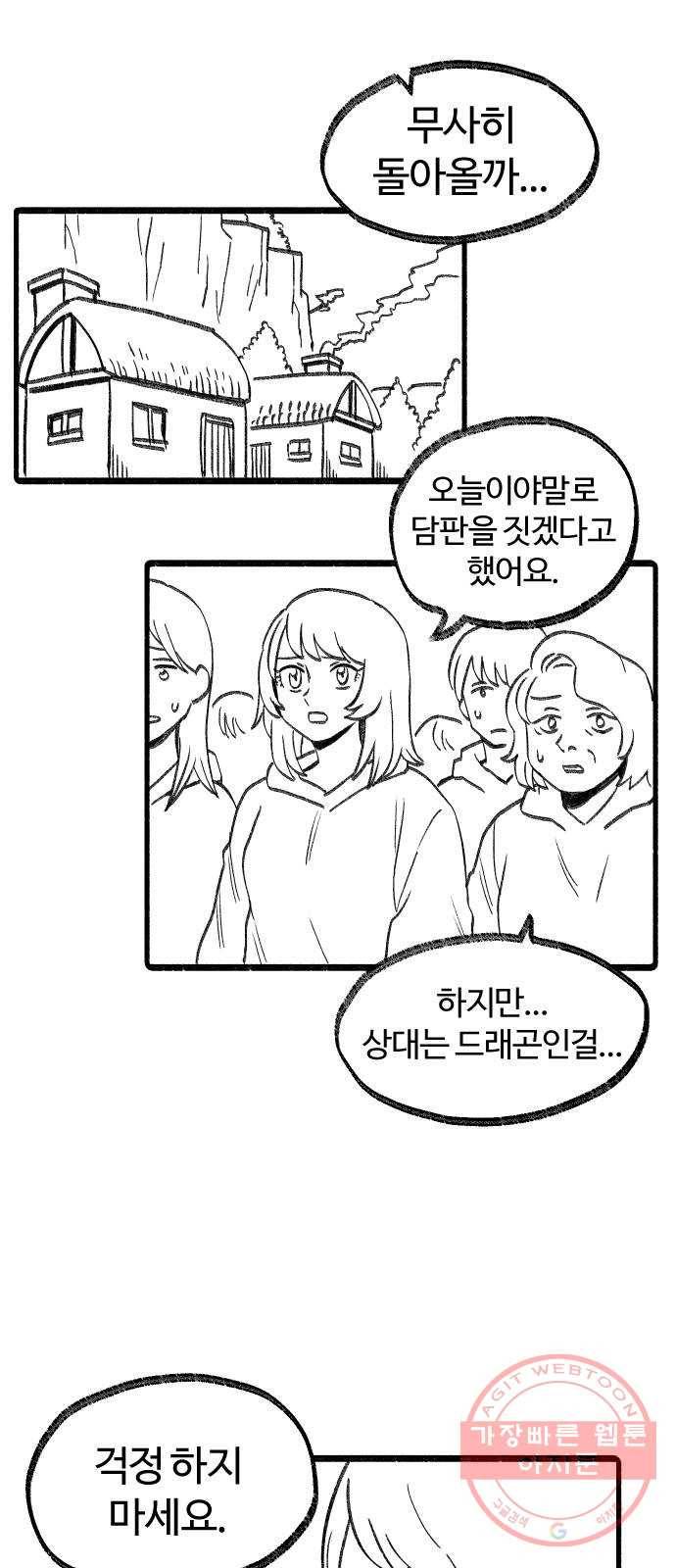 여고생 드래곤 02화 뒤앙민크 소울 1