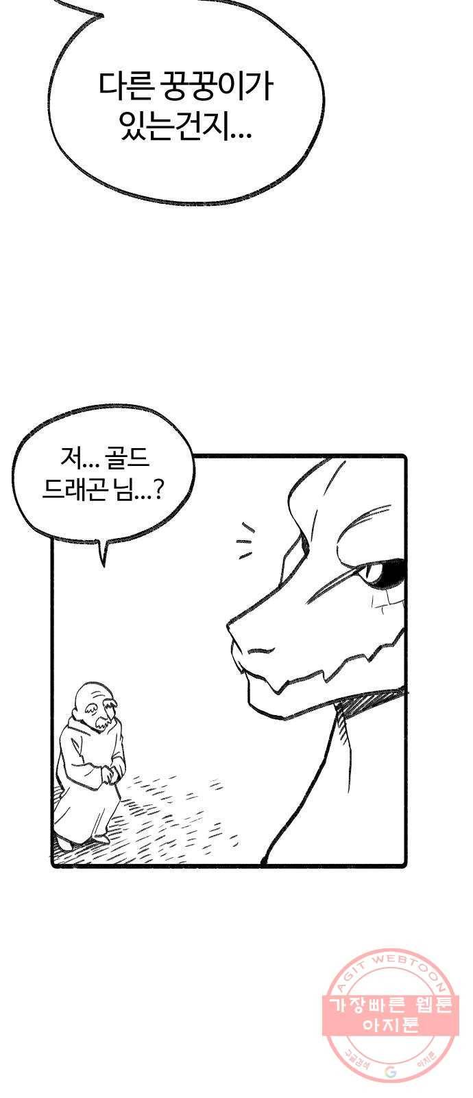 여고생 드래곤 02화 뒤앙민크 소울 7