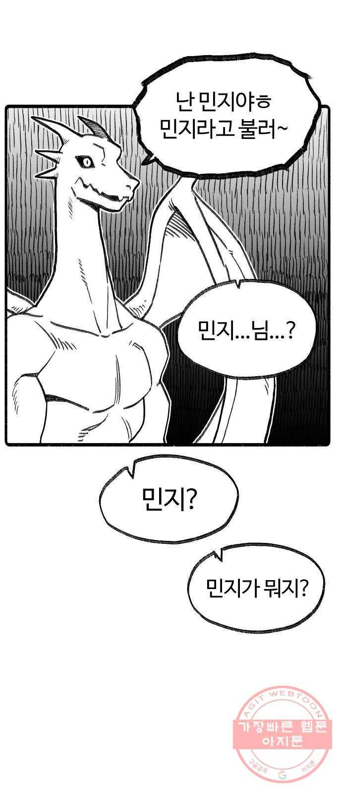 여고생 드래곤 02화 뒤앙민크 소울 8