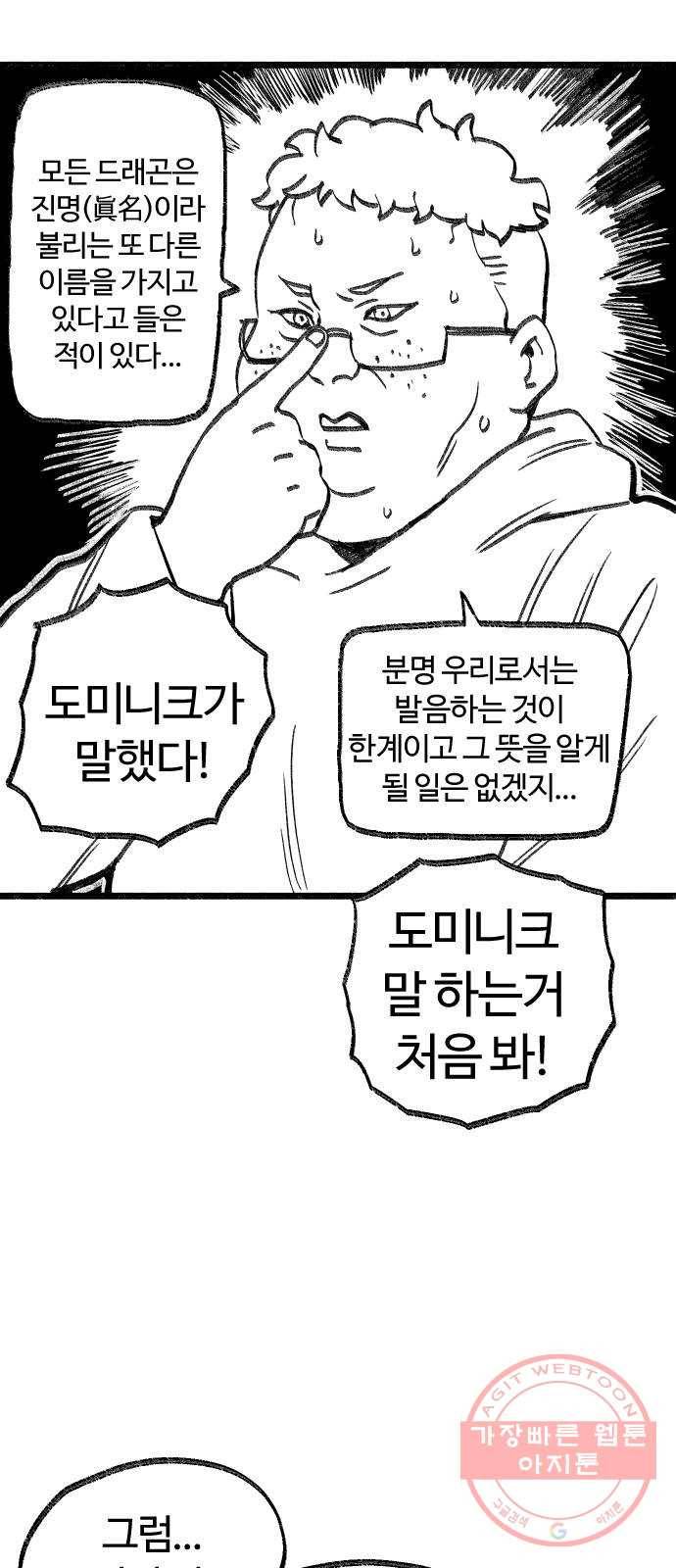 여고생 드래곤 02화 뒤앙민크 소울 9