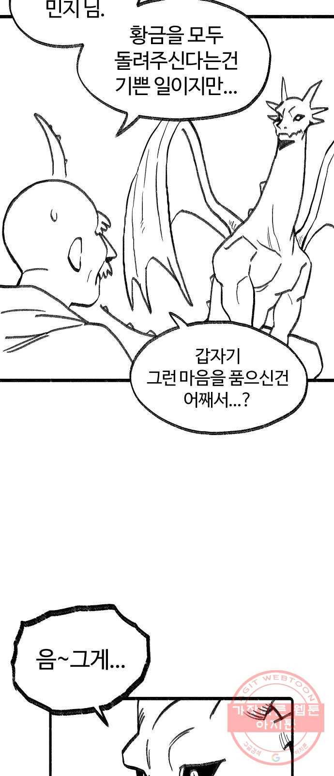 여고생 드래곤 02화 뒤앙민크 소울 10