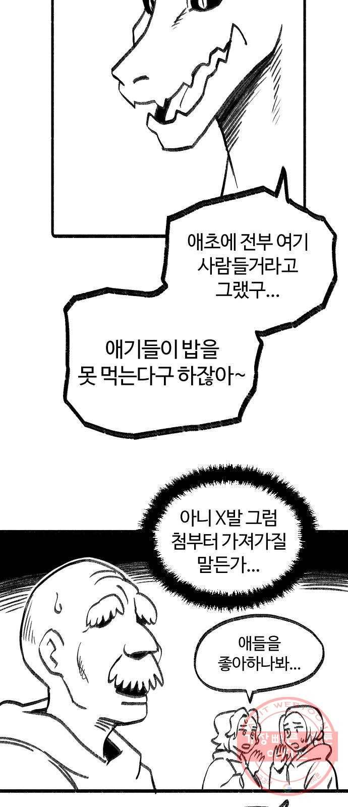 여고생 드래곤 02화 뒤앙민크 소울 11
