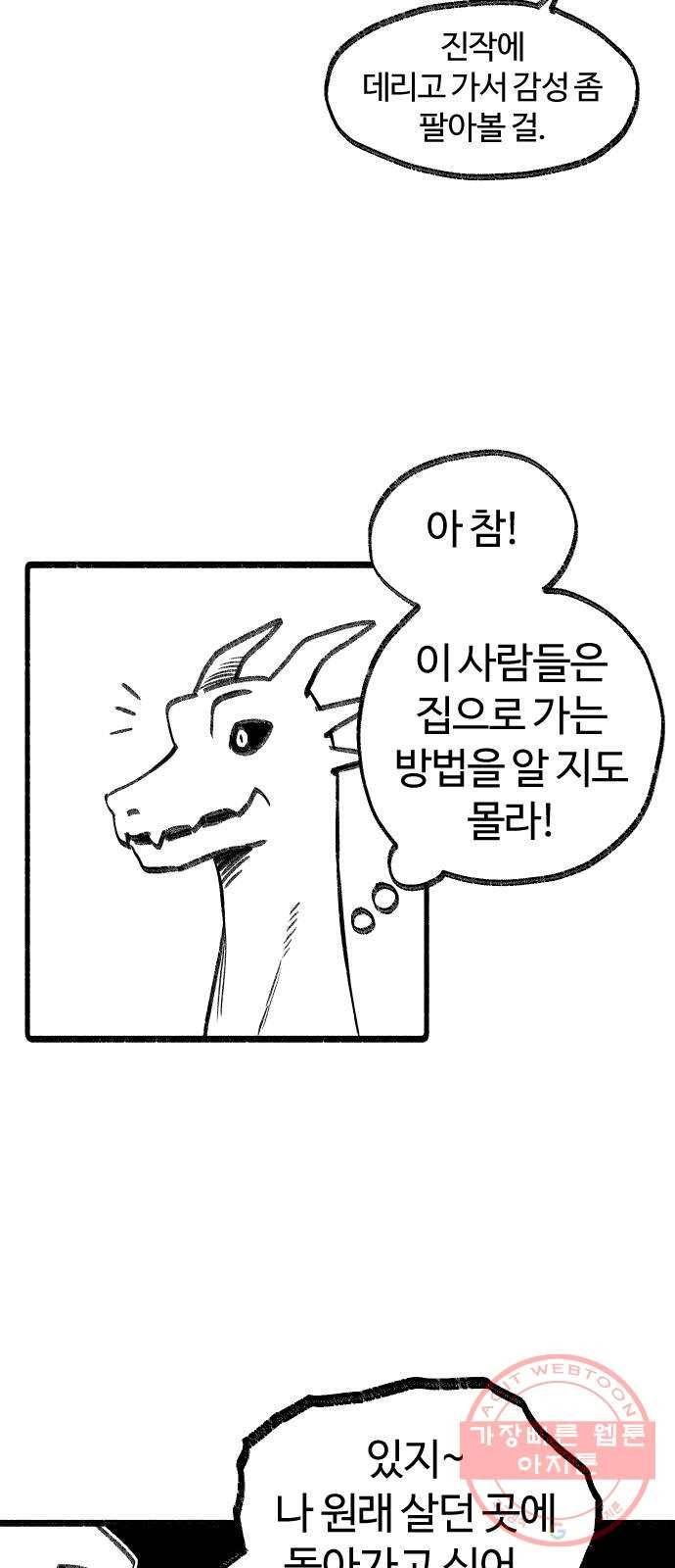 여고생 드래곤 02화 뒤앙민크 소울 12