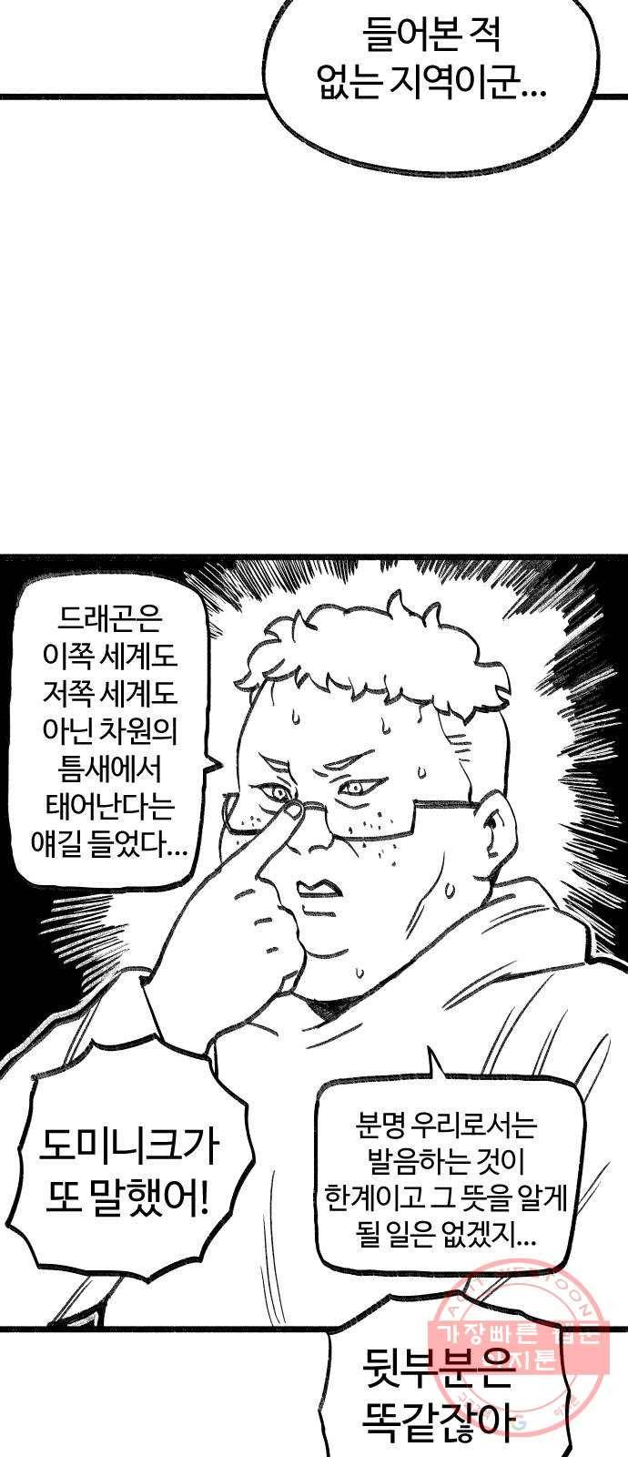 여고생 드래곤 02화 뒤앙민크 소울 15