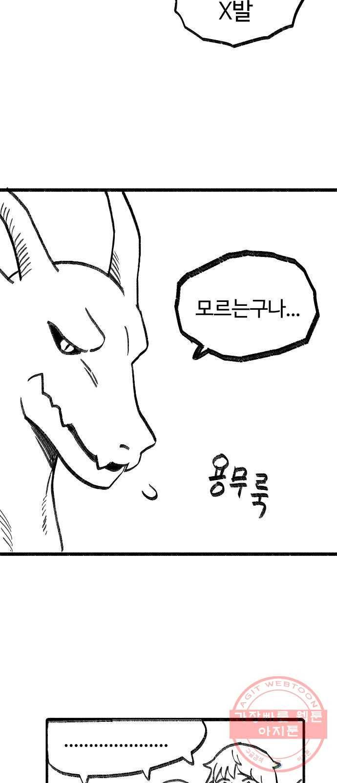 여고생 드래곤 02화 뒤앙민크 소울 16