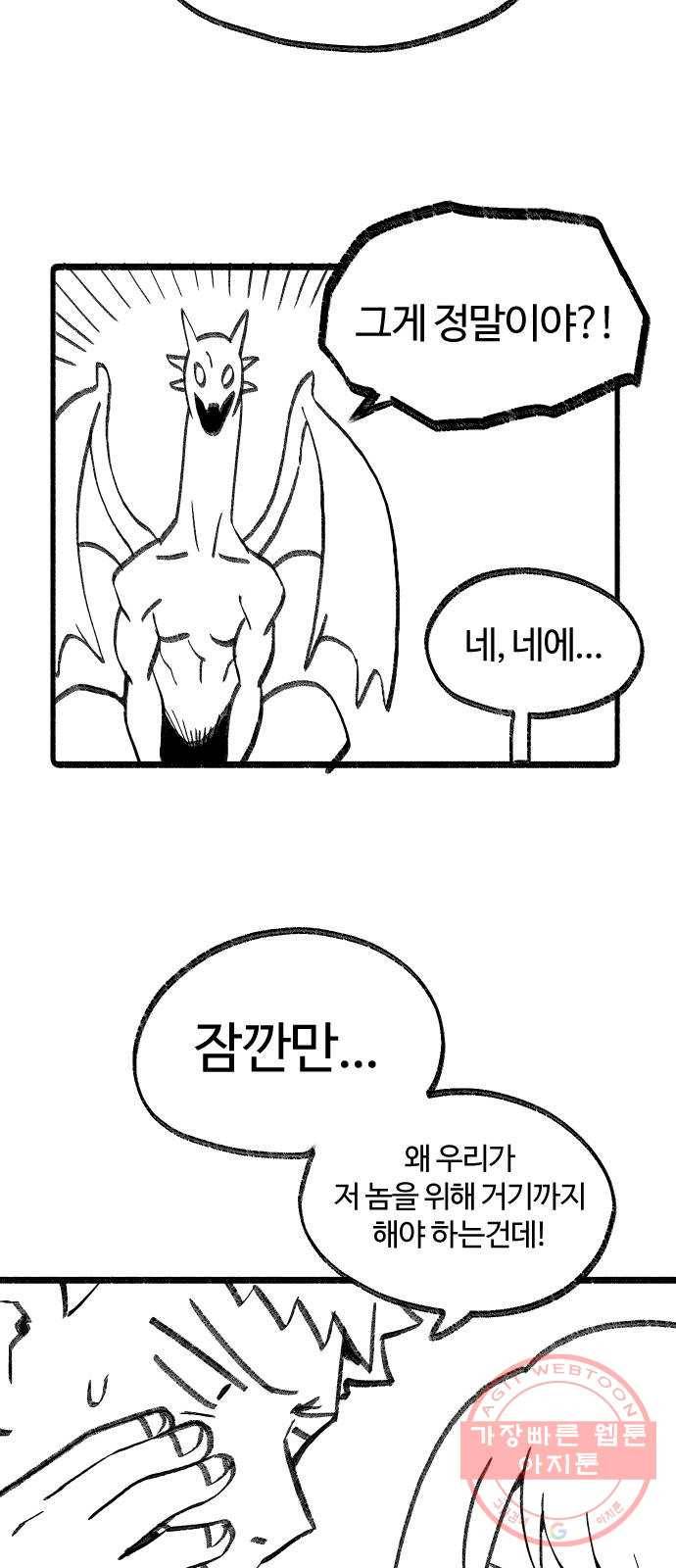 여고생 드래곤 02화 뒤앙민크 소울 18