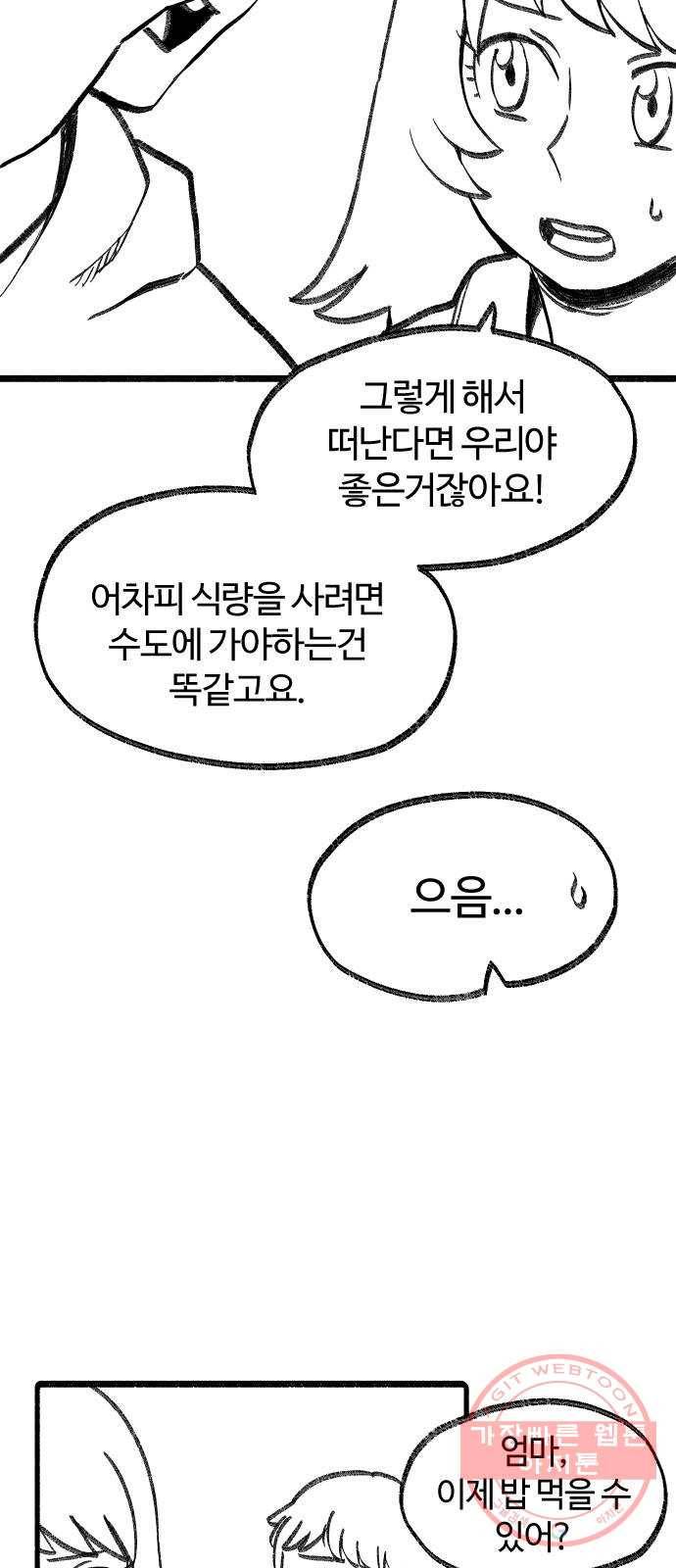 여고생 드래곤 02화 뒤앙민크 소울 19