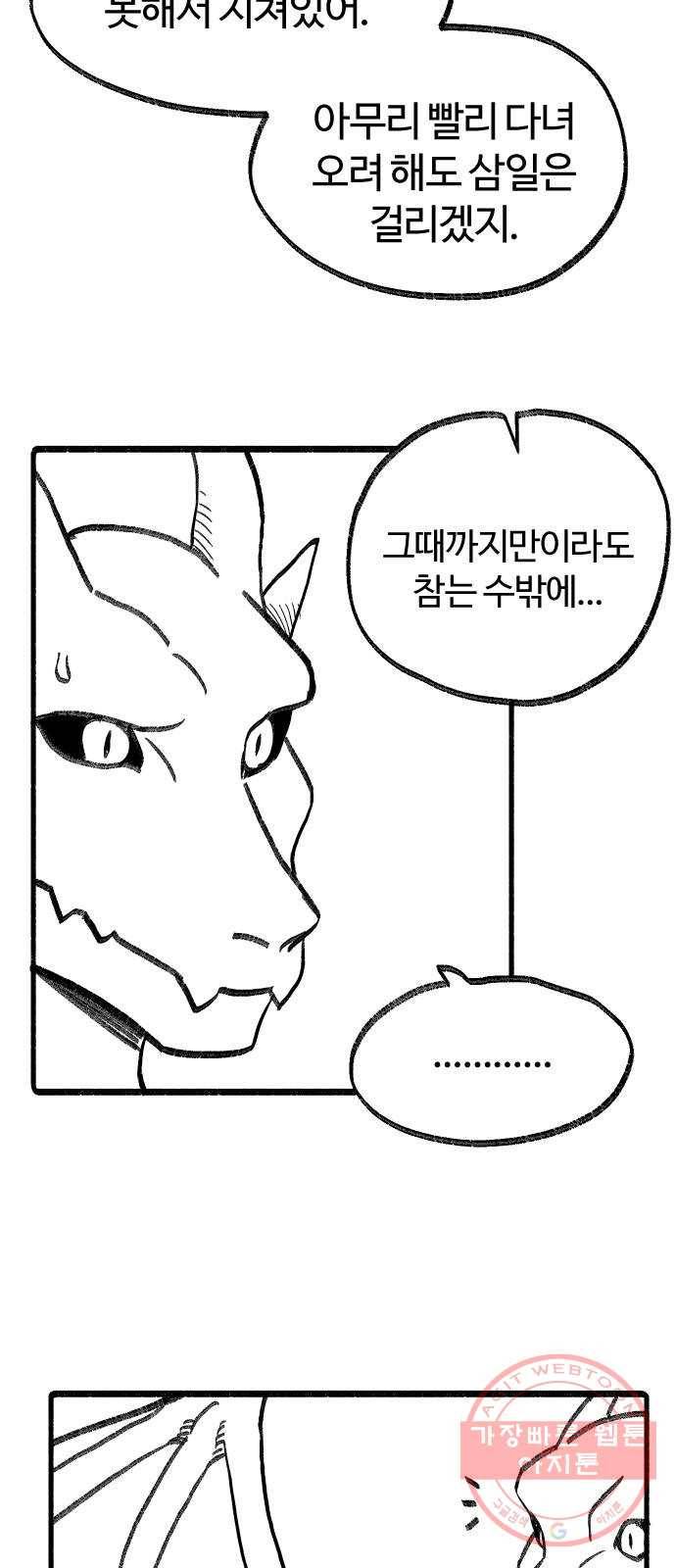 여고생 드래곤 02화 뒤앙민크 소울 21