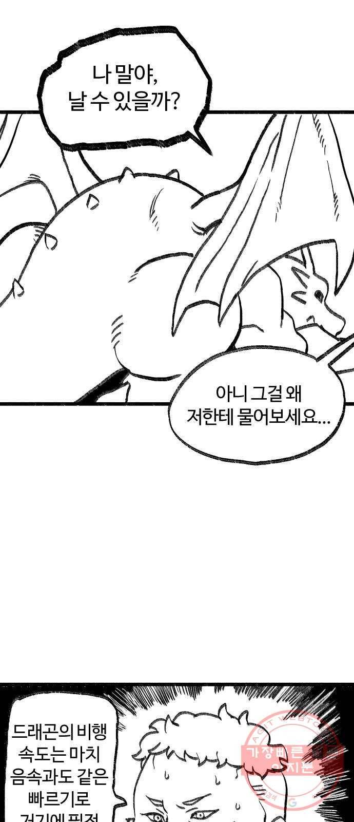 여고생 드래곤 02화 뒤앙민크 소울 23