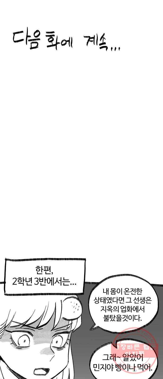 여고생 드래곤 02화 뒤앙민크 소울 35