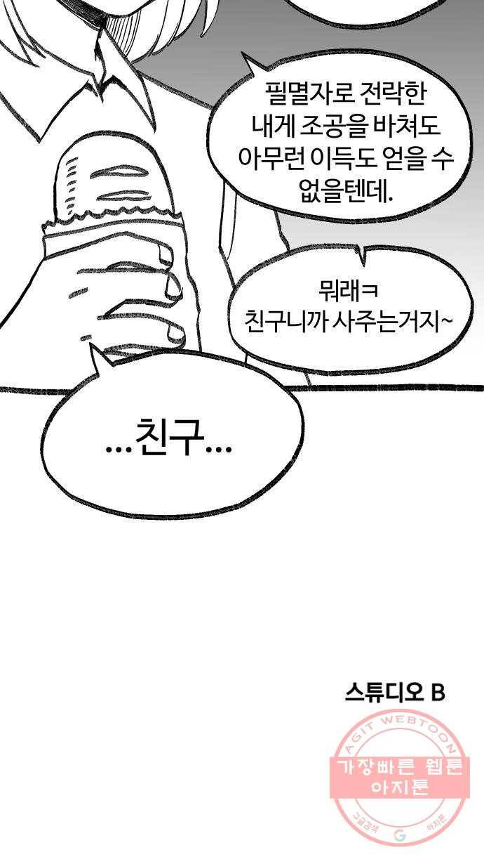 여고생 드래곤 02화 뒤앙민크 소울 36