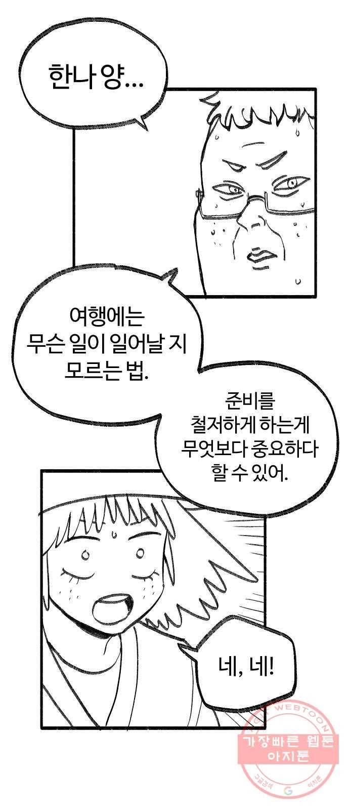 여고생 드래곤 12화 싱글벙글 도시 구경 1