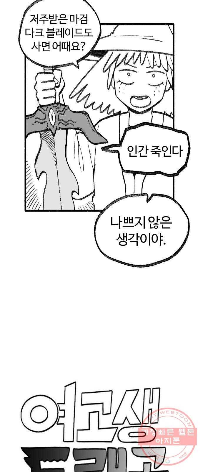 여고생 드래곤 12화 싱글벙글 도시 구경 4