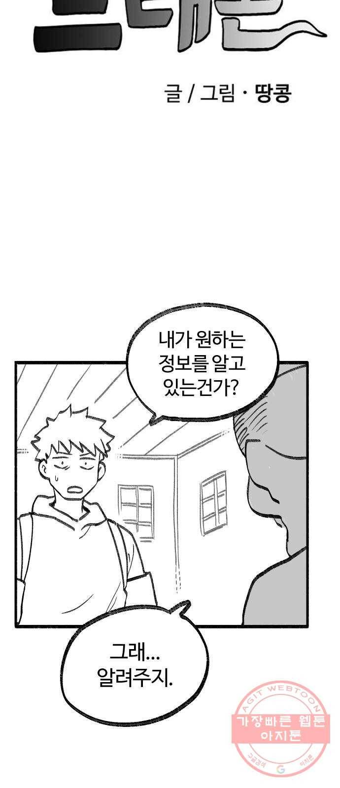 여고생 드래곤 12화 싱글벙글 도시 구경 5