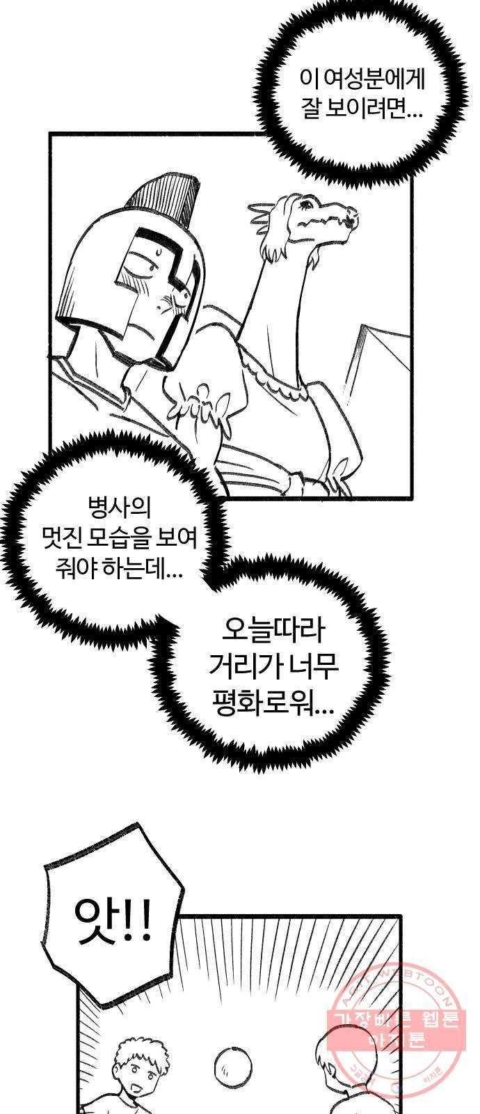 여고생 드래곤 12화 싱글벙글 도시 구경 11