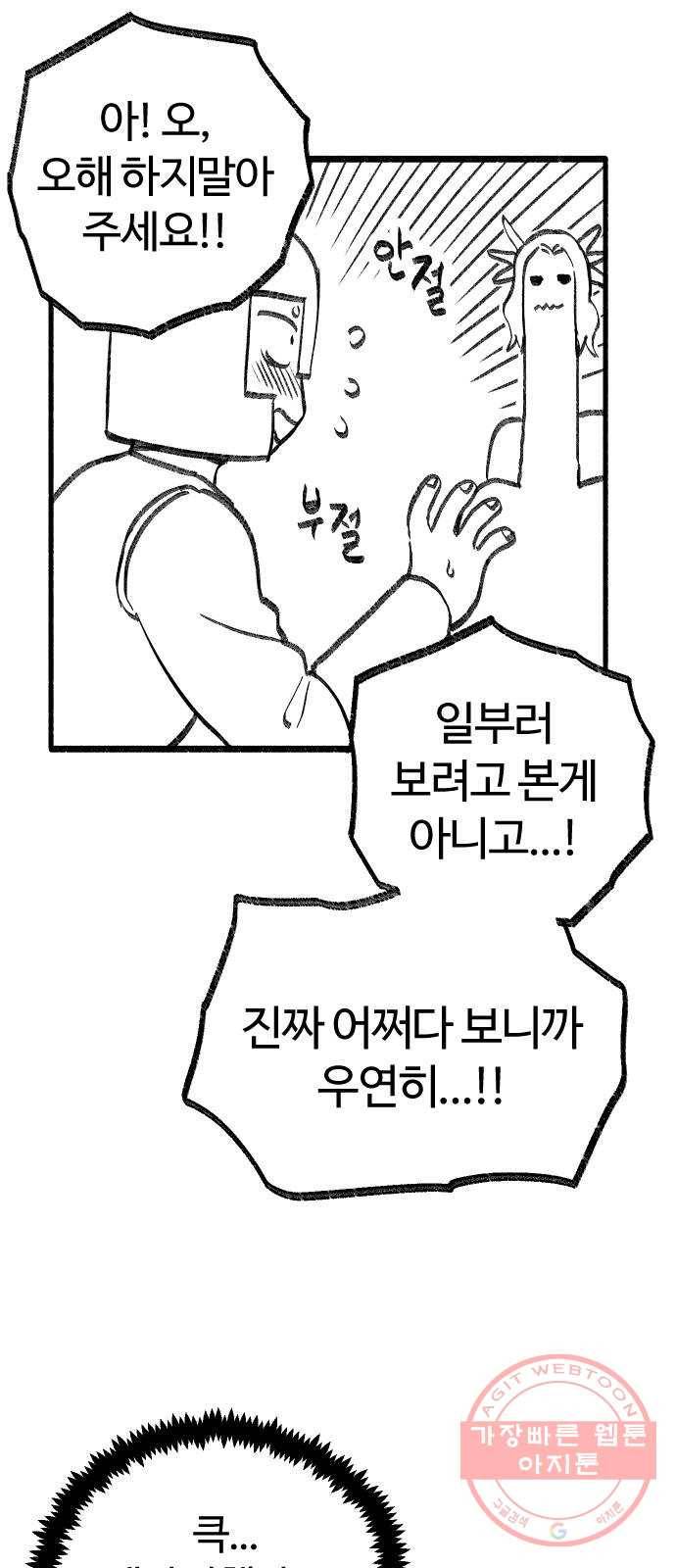 여고생 드래곤 12화 싱글벙글 도시 구경 17