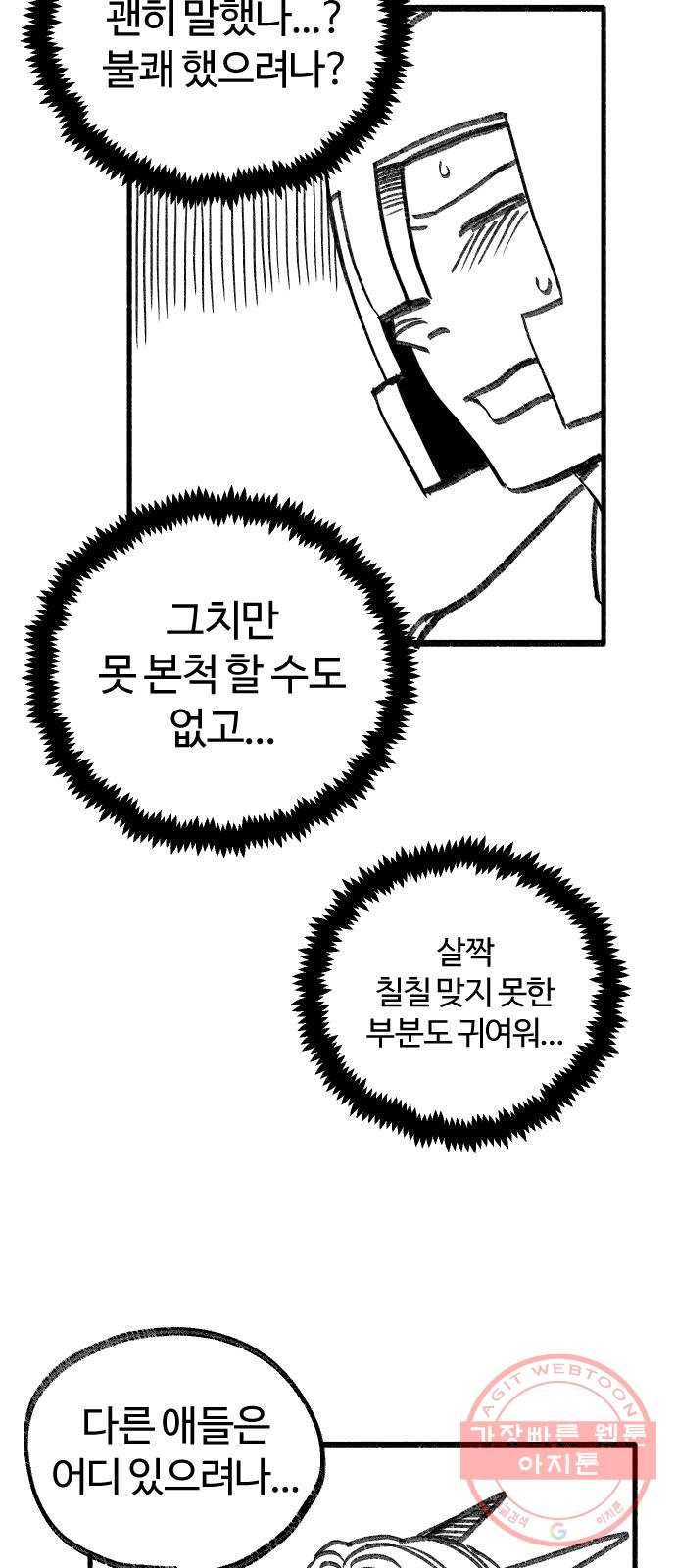 여고생 드래곤 12화 싱글벙글 도시 구경 18