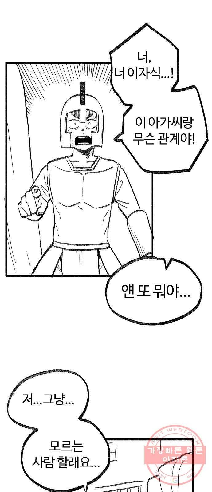 여고생 드래곤 12화 싱글벙글 도시 구경 28