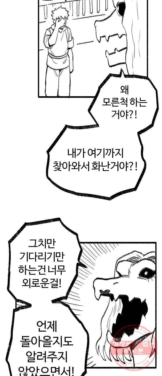 여고생 드래곤 12화 싱글벙글 도시 구경 29