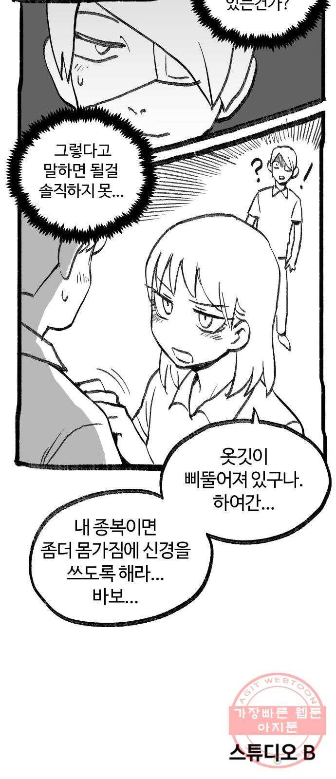 여고생 드래곤 12화 싱글벙글 도시 구경 35