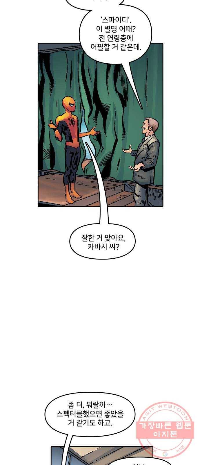 스파이더맨 단편선 3화: 어메이징 오리진 3부 9