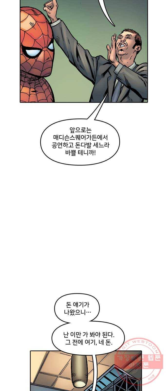 스파이더맨 단편선 3화: 어메이징 오리진 3부 11