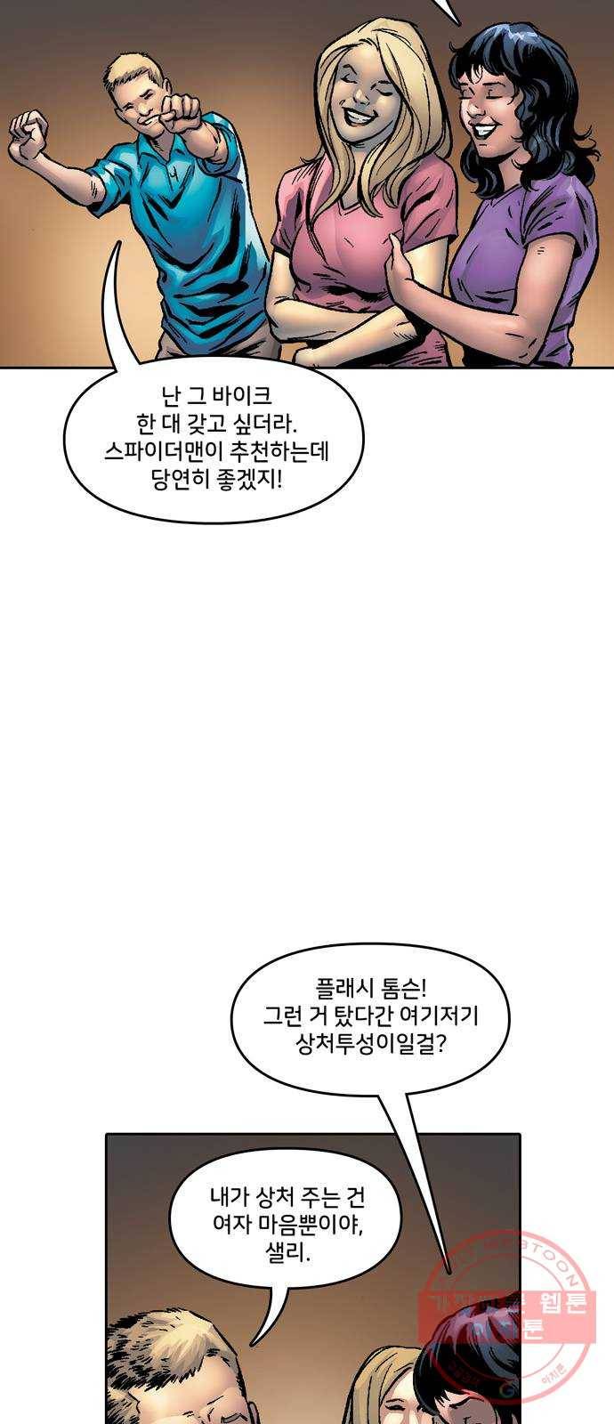 스파이더맨 단편선 3화: 어메이징 오리진 3부 14