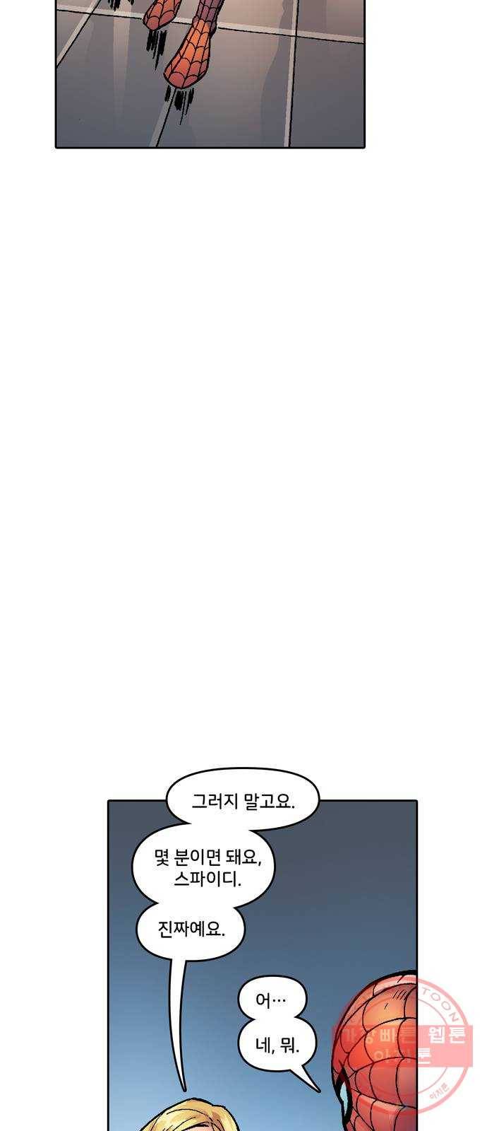 스파이더맨 단편선 3화: 어메이징 오리진 3부 23