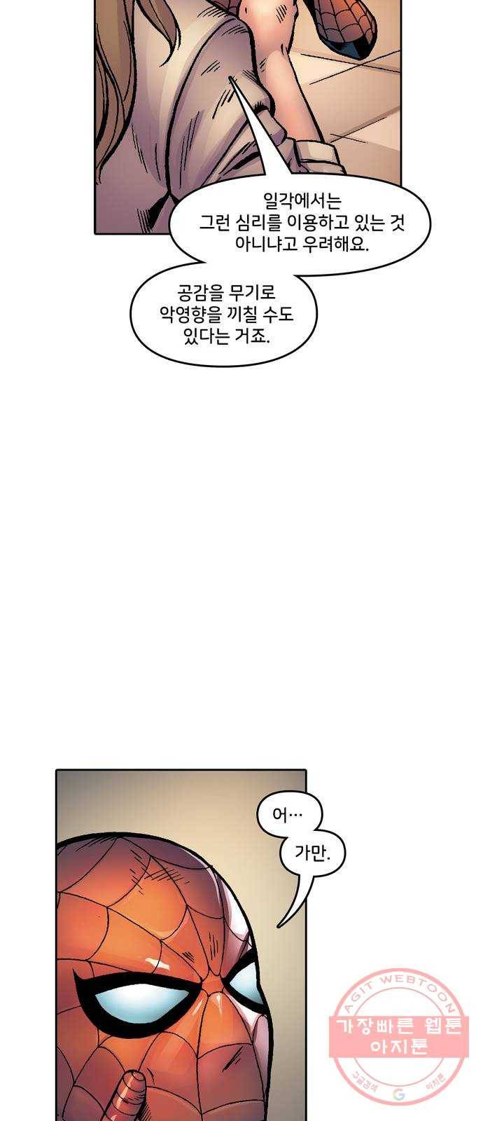 스파이더맨 단편선 3화: 어메이징 오리진 3부 28