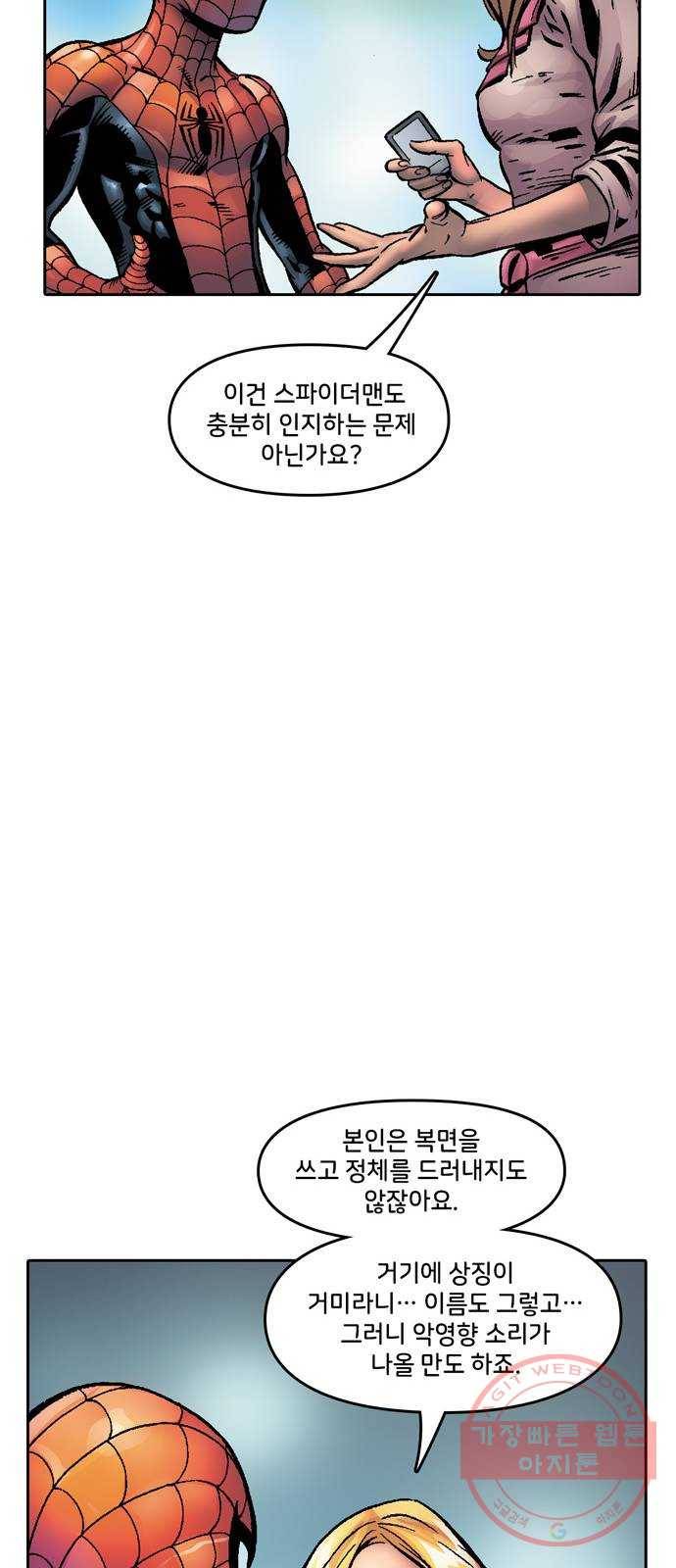 스파이더맨 단편선 3화: 어메이징 오리진 3부 30