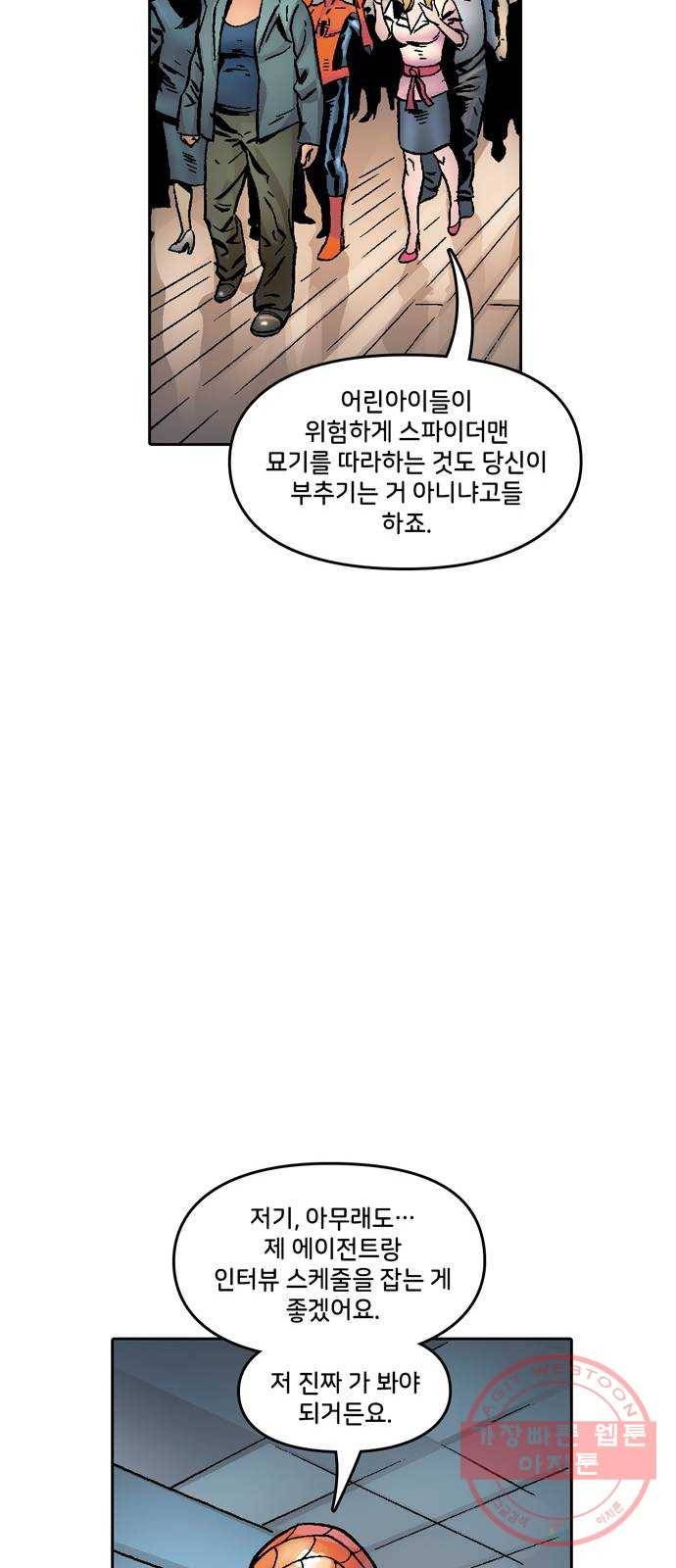 스파이더맨 단편선 3화: 어메이징 오리진 3부 32