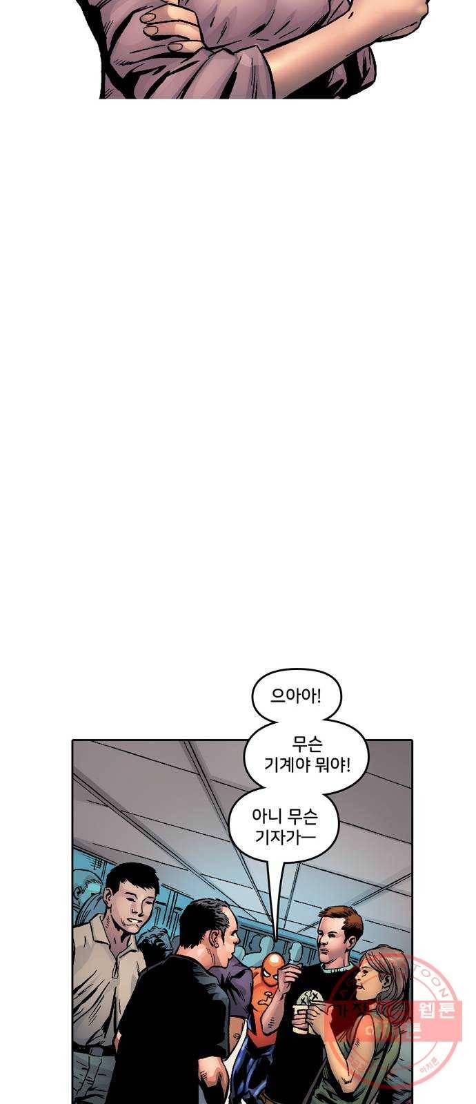 스파이더맨 단편선 3화: 어메이징 오리진 3부 35