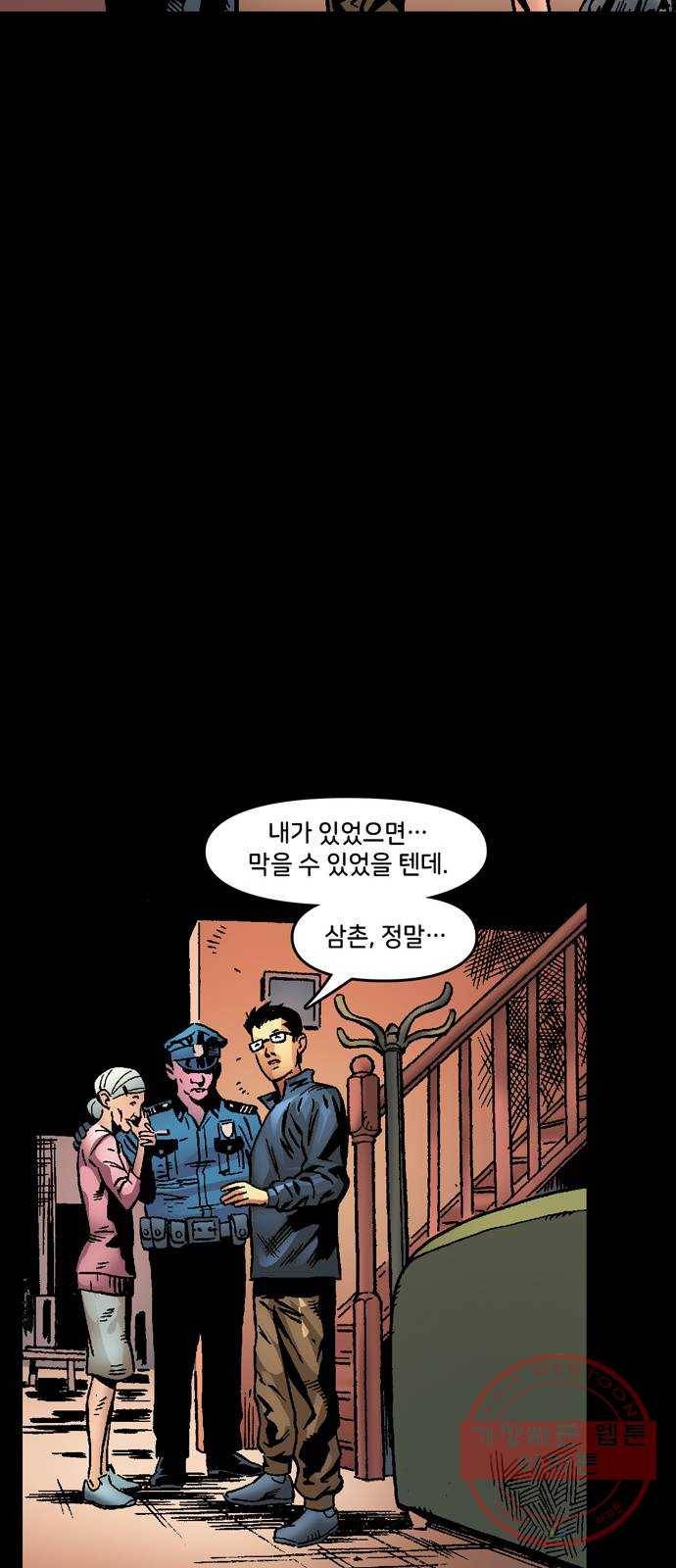 스파이더맨 단편선 3화: 어메이징 오리진 3부 56