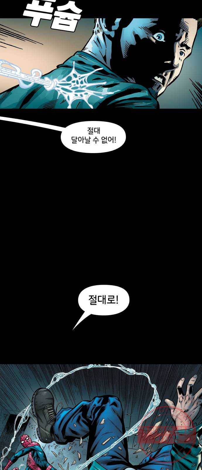 스파이더맨 단편선 3화: 어메이징 오리진 3부 75
