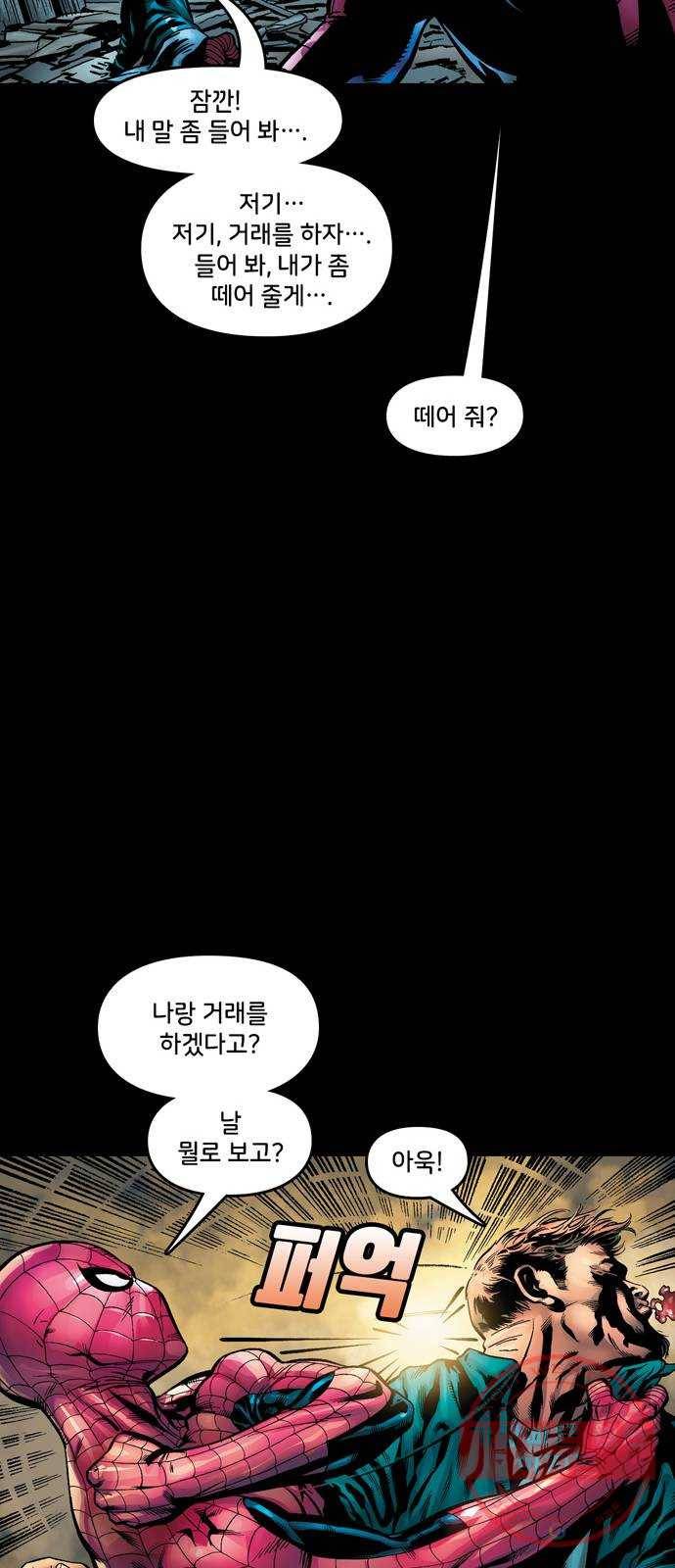 스파이더맨 단편선 3화: 어메이징 오리진 3부 77