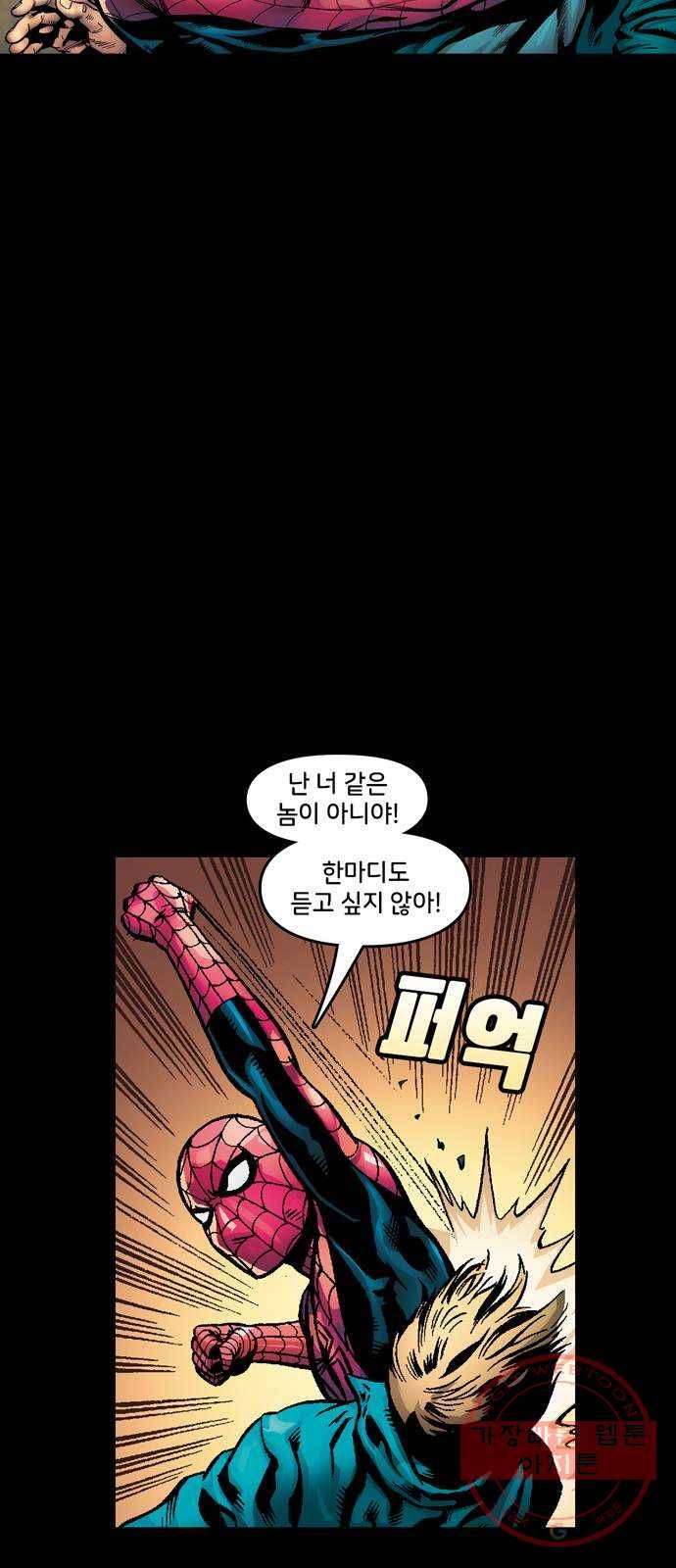 스파이더맨 단편선 3화: 어메이징 오리진 3부 78