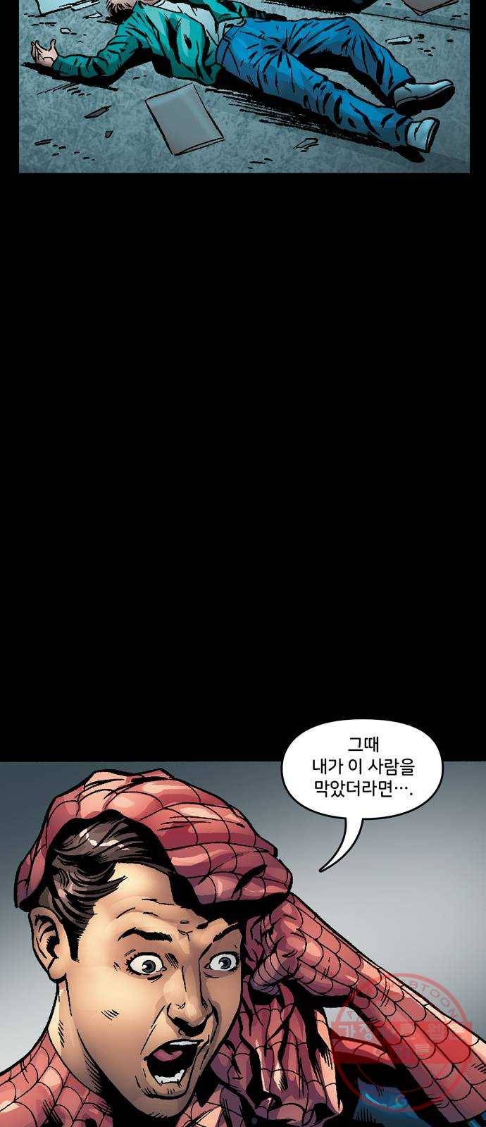 스파이더맨 단편선 3화: 어메이징 오리진 3부 85
