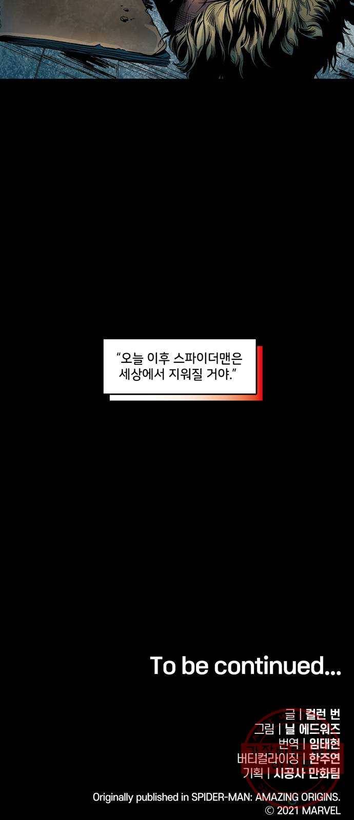 스파이더맨 단편선 3화: 어메이징 오리진 3부 88