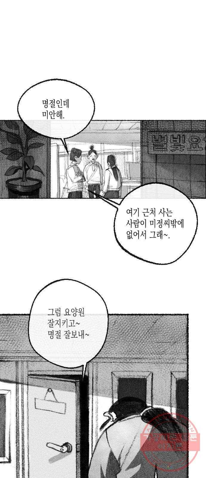 고등단편.zip 3화 별빛요양원 - 은해 작가 1