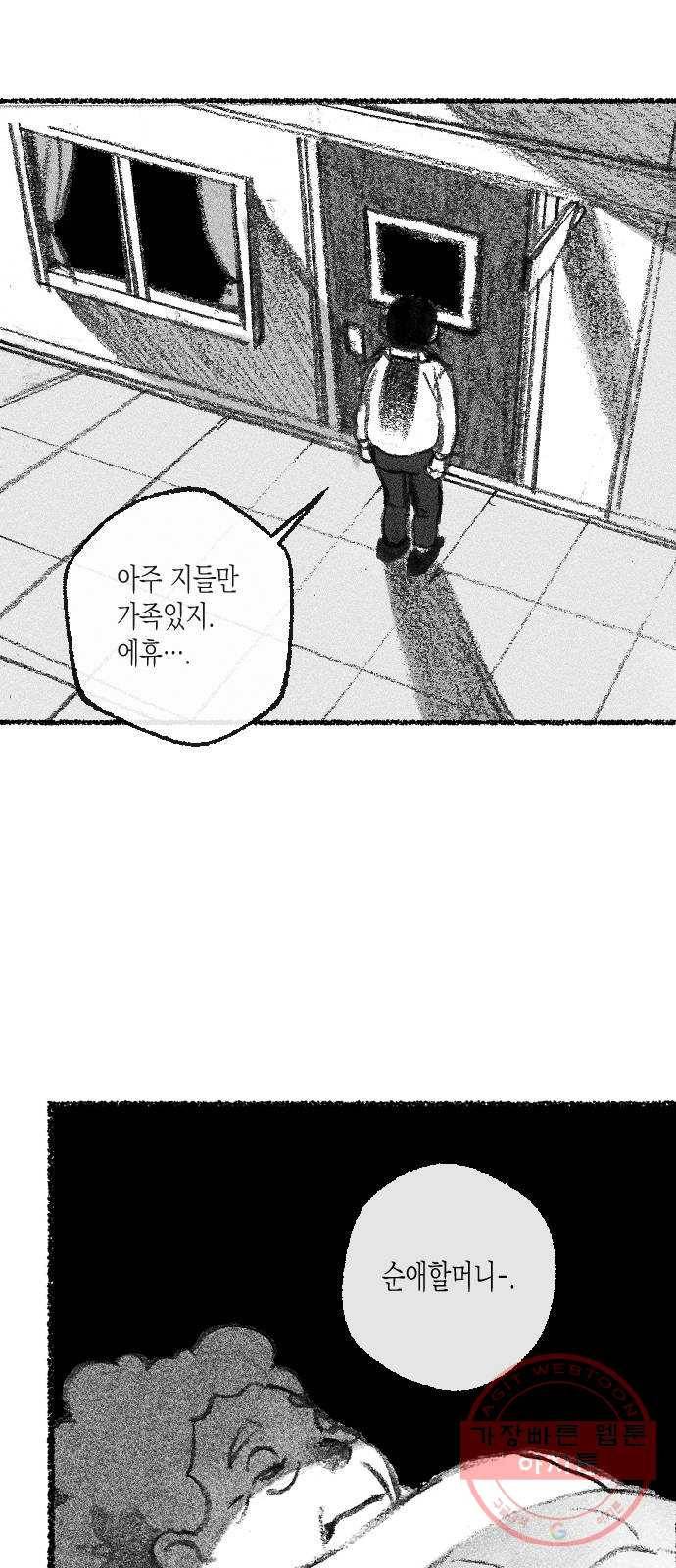 고등단편.zip 3화 별빛요양원 - 은해 작가 3