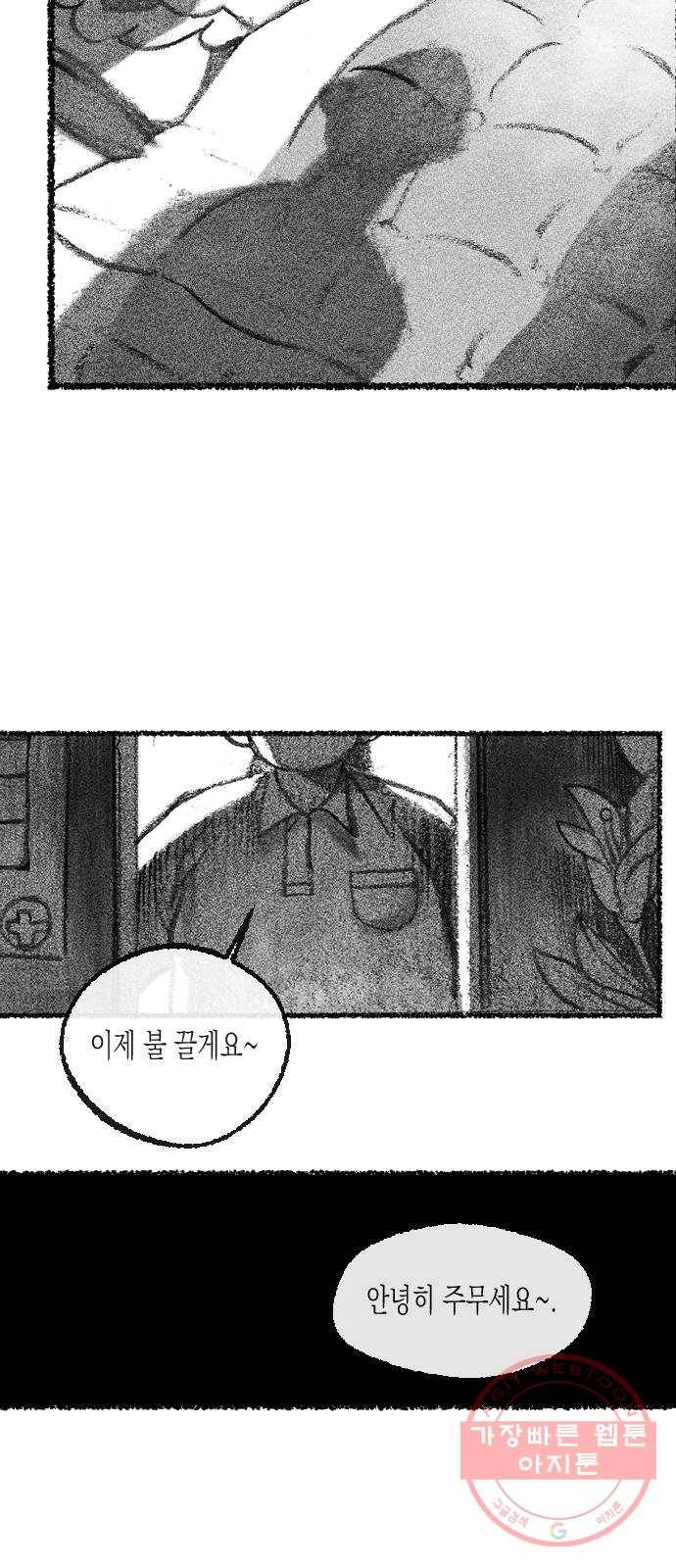 고등단편.zip 3화 별빛요양원 - 은해 작가 4