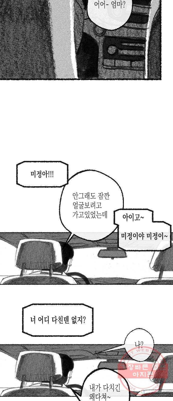 고등단편.zip 3화 별빛요양원 - 은해 작가 11