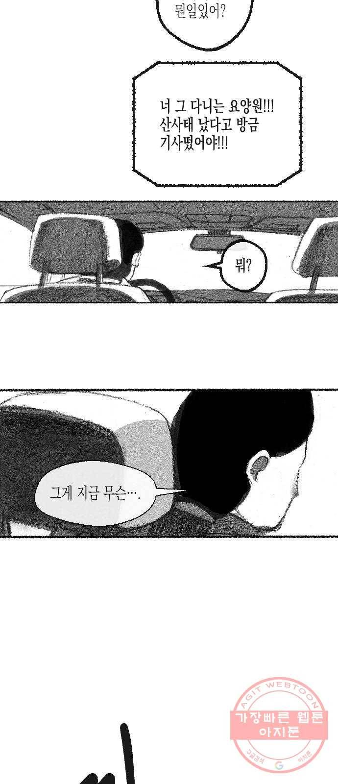 고등단편.zip 3화 별빛요양원 - 은해 작가 12